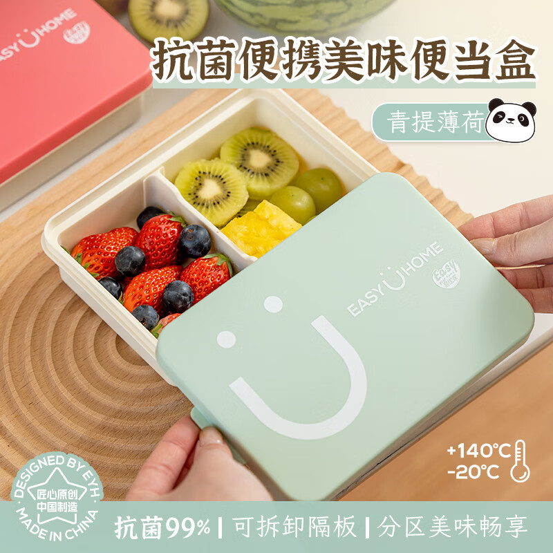 易优家水果盒保鲜盒便携餐盒学生便当盒饭盒上班族分格保冷开学入园