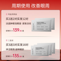 red冻干眼膜淡化眼袋awg眼膜提紧致淡纹抗皱屿森林set冻干眼膜