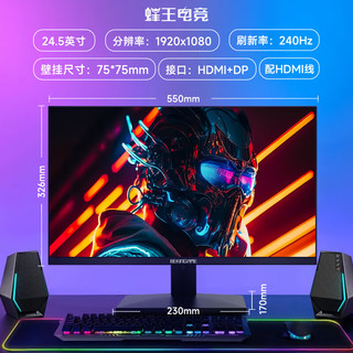 蜂王电竞 245FHKPRO 240Hz高刷 24.5英寸黑色显示器