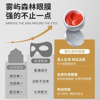 雾屿森林 虾青素 眼膜 2盒