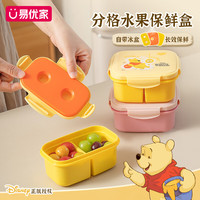 易优家水果盒保鲜盒便携餐盒便当盒饭盒分格保冷开学入园 2分格【小熊维尼-保冷】蜂蜜奶糖