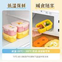 易优家水果盒保鲜盒便携餐盒便当盒饭盒分格保冷开学入园 3分格【小熊维尼-保冷】莓莓甜心