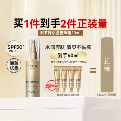 L'OREAL PARIS 巴黎欧莱雅 欧莱雅小金管防晒霜 隔离霜军训烈日防晒清爽不油腻全身防护SPF50+ 小金管防晒30ml