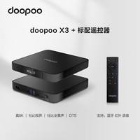 多珀 doopoo X3智能多媒体播放器8K蓝光播放机杜比视界家用硬盘播放器