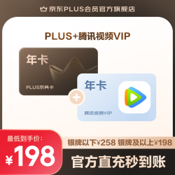 京东 PLUS+腾讯视频VIP联名年卡