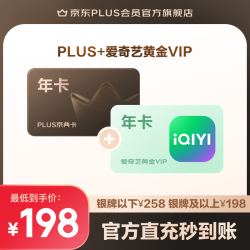 京东 PLUS+爱奇艺黄金VIP联名年卡