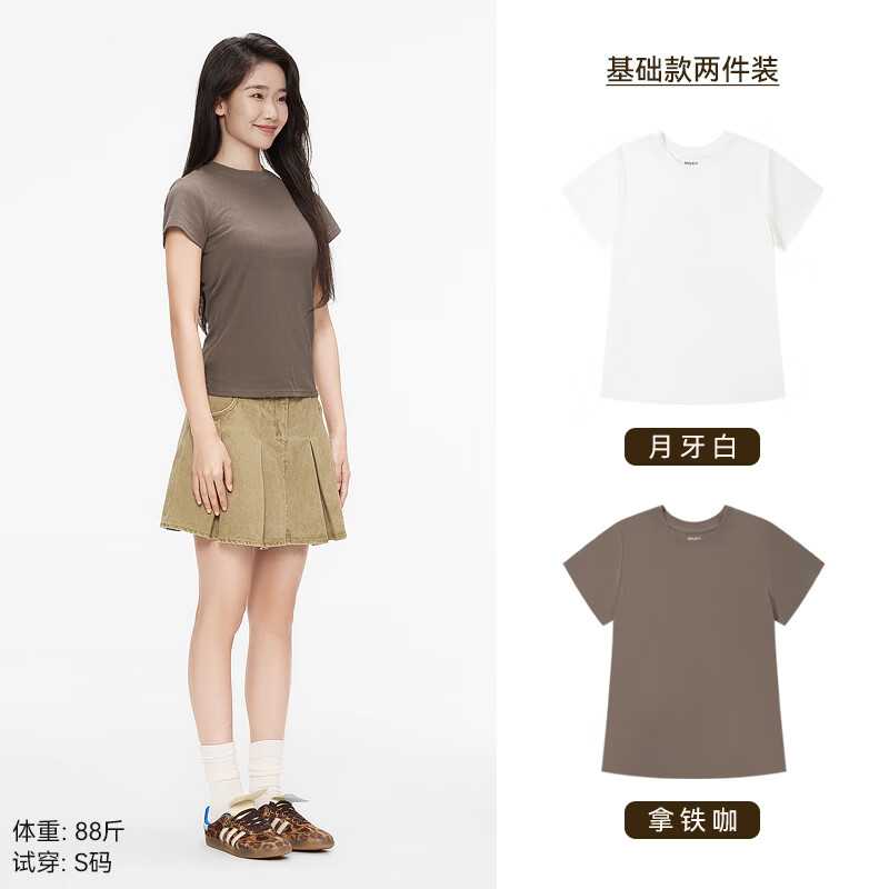 「两件」月牙白+拿铁咖