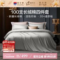 富安娜 馨而乐60支全棉四件套床笠罩100%纯棉长绒棉贡缎床单高级轻奢 山岩灰（床单款） 1.5米床四件套(被套203*229cm)