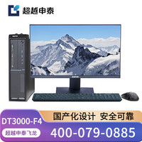 超越申泰 飞龙DT3000-F4台式机 腾锐D2000/16G/512GB SSD/2G显卡/23.8吋屏/正版银河麒麟V10 GF版