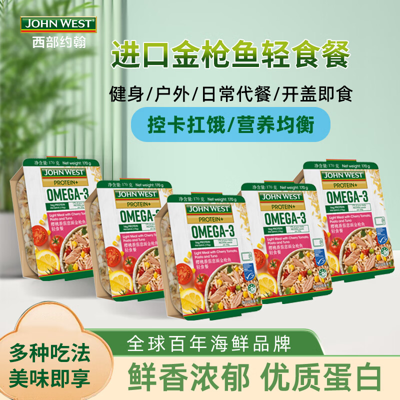 西部约翰金枪鱼轻食餐沙拉170g方便米饭熟食健康方便速食饱腹食品 青柠谷物金枪鱼意轻食【买5发6】 【25年11月到期】