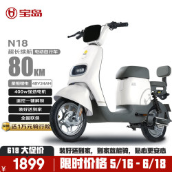 宝岛电动车 BODO 宝岛 电动自行车N18锂电48V24Ah星恒锂电长续航80km豪华外观代步首选 塔夫白
