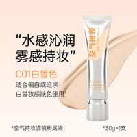 雅琪诺 YAKINO 准孕妇空气持妆控油粉底液遮瑕持久不脱妆粉底膏防水防汗