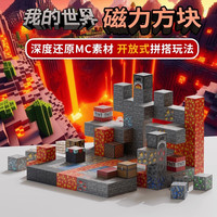 五尾一角我的世界磁力方块磁力片积木儿童玩具磁铁方块男孩女孩生日礼物 【推荐-礼盒装】240颗粒+6人偶