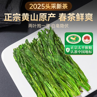 贡苑绿茶太平猴魁 头采特级500g 2025新茶安徽茶叶礼盒装 【特5A级头采】太平猴魁500g