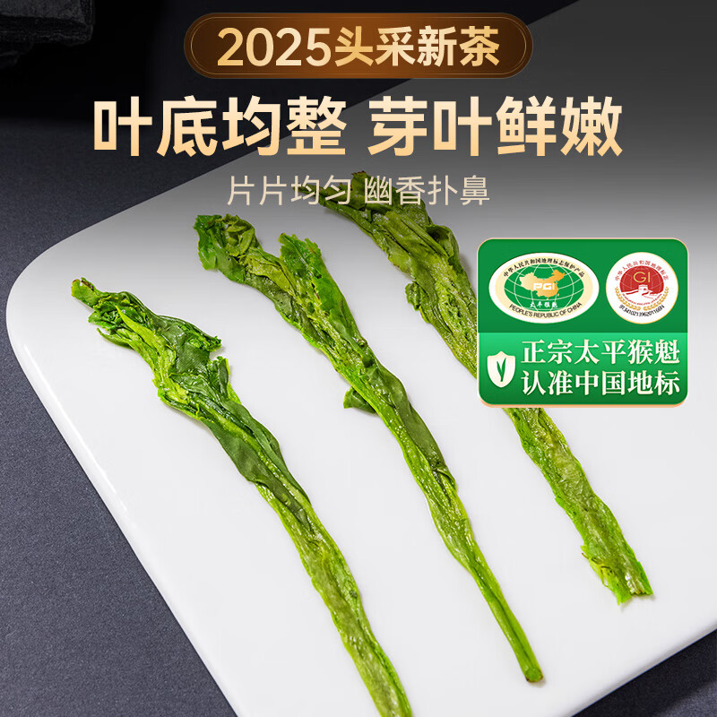 贡苑绿茶太平猴魁 头采特级500g 2025新茶安徽茶叶礼盒装 【特5A级头采】太平猴魁500g