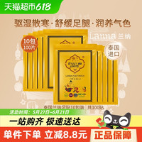 兰纳 泰国进口LANNA兰纳足贴艾草驱湿睡眠10袋100贴湿寒除湿脚贴穴位贴