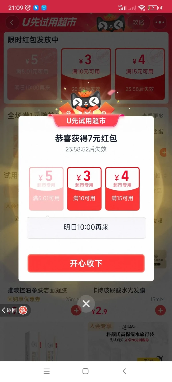 天猫 U先试用超市 每日领10-3/15-4/5.01-5元红包