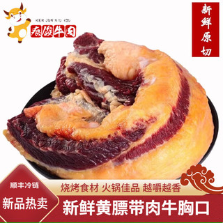 忆回牛新鲜牛胸口油胸口朥牛胸口肉火锅食材新鲜牛肉烧烤牛胸口 4斤(带肉牛胸口) 牛胸口油
