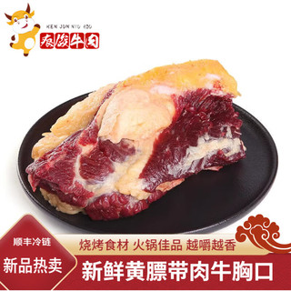 忆回牛新鲜牛胸口油胸口朥牛胸口肉火锅食材新鲜牛肉烧烤牛胸口 4斤(带肉牛胸口) 牛胸口油