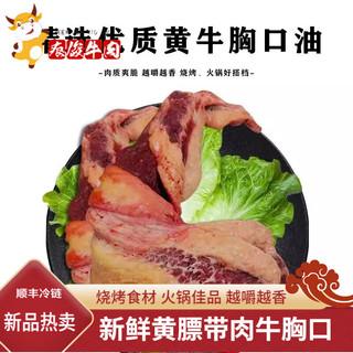 忆回牛新鲜牛胸口油胸口朥牛胸口肉火锅食材新鲜牛肉烧烤牛胸口 4斤(带肉牛胸口) 牛胸口油