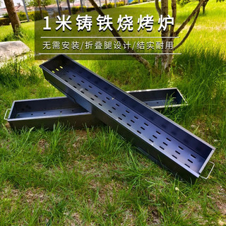 野营公子烧烤炉 家用铸铁烧烤架子 户外便携可折叠烧烤炉 露营炭烤炉子 98厘米铸铁烤炉（送烤网） 单个烤炉(送镀铬烤网)