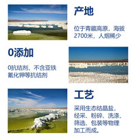 雪涛盐青海湖盐300g*3【未加碘食用盐】不添加亚铁氰化钾好盐在浙盐 青海湖盐300g*3(包)