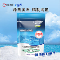 盐澳洲天然海盐260g*8【未加碘食用盐】无抗结剂食盐好盐在浙盐 精制海盐260g*8（包）