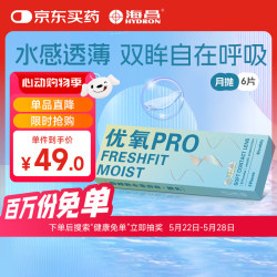 海昌 月抛隐形眼镜6片装 透明近视眼镜 轻薄舒适 375度