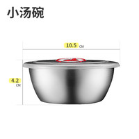 功达碗家用餐具套装宿舍学生304不锈钢汤碗单个带盖饭盒小碗汤盆水果 餐盘配套304汤碗(1只)