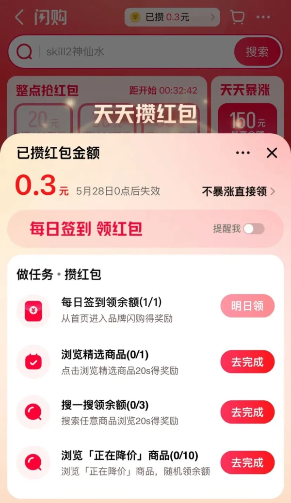天猫 闪购频道 整点抢满400-20元等红包/每日完成浏览任务领随机红包
