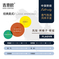 吉意欧GEO 巴西风味咖啡豆 中度烘培  纯黑咖啡（微酸、顺滑饱满） 经典美式500g（中深烘焙）