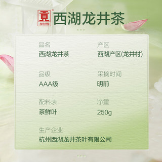 贡牌2025新茶 明前AAA特级西湖龙井茶叶250g绿茶礼盒紫韵