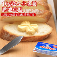 安佳(Anchor)新西兰天然动物黄油10g/盒 家用小包装淡味饼干 10g*5盒