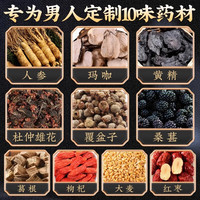 北京同仁堂 Tongrentang Chinese Medicine人参黄精十宝茶男人持久养身补精养生茶 5盒共60包【巩固装】