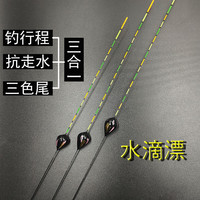 斯派德水滴鱼漂枣核浮漂三色尾抗走水流水钓行程鲫鱼翘嘴野钓河流湖库漂 R-05款【水滴型抗走水】 一支漂-管装