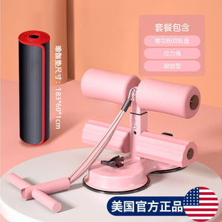 迈飞特仰卧起坐辅助器家用固定脚器卷腹双吸盘拉力绳瘦腰瘦肚子训练 樱花粉【拉绳款双吸盘+瑜伽垫】