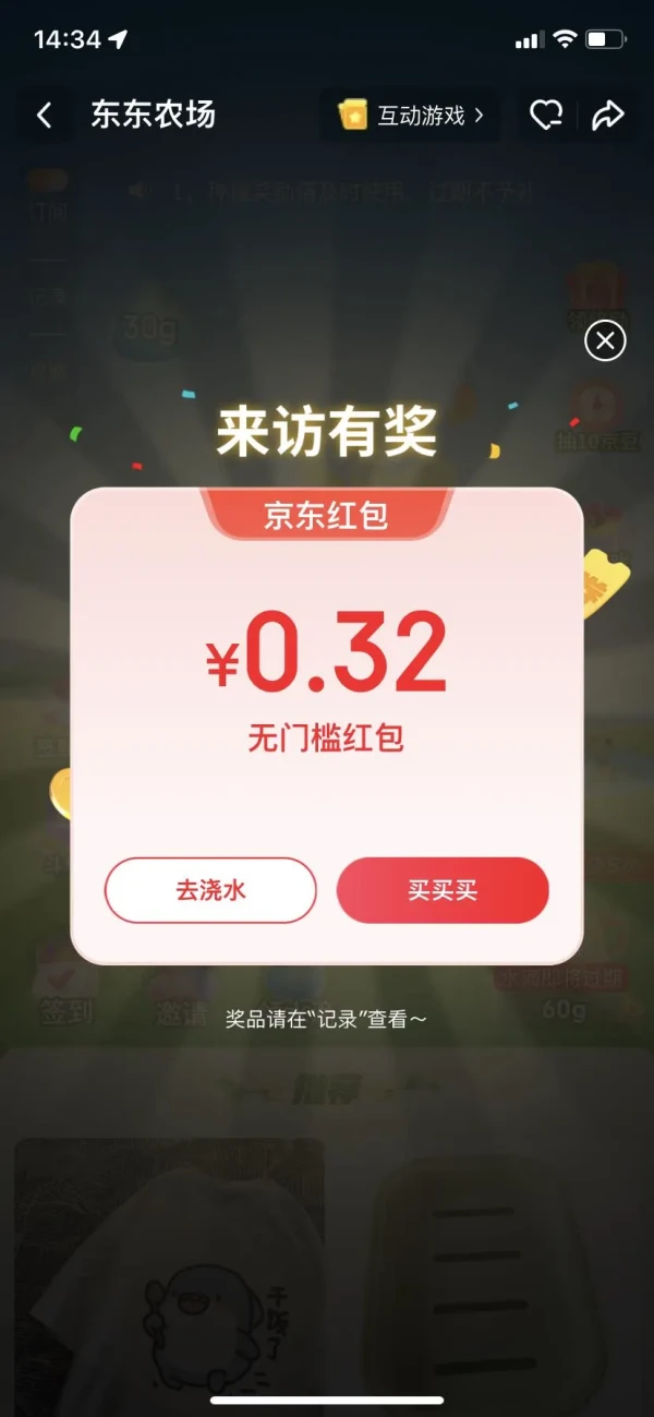 京东农场 来访有奖 弹随机红包等