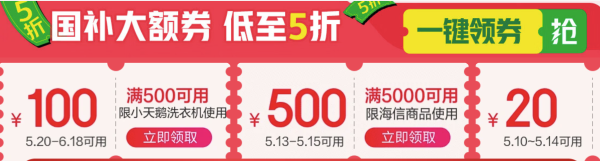 京东商城 家电家居超级补贴日 又好又便宜