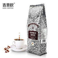 88VIP：吉意欧 醇品美式风味咖啡豆 500g
