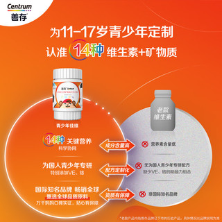 善存钙尔奇青少年钙维同补复合维生素钙片维生素VD3咀嚼160片 【助力少年成长】多种维生素+钙