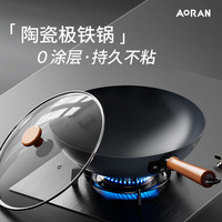 奥然 无涂层 陶瓷极铁锅 锅盖