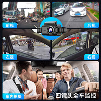 车路视 汽车黑盒  CAIDROX2025360度全景行车记录仪24小时停车监控车内防划车4路四镜头 三镜头 手机互联【64G+电子狗+安装大礼包】