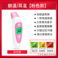 冠昌 GC 耳蜗体温计测耳蜗精准耳温枪婴儿童家用专用温度计入耳式电子耳朵 耳温/额温两用款