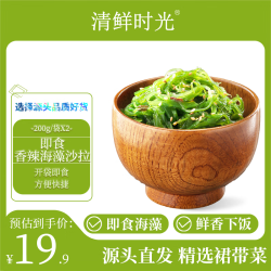 清鲜时光 Qingxian Shiguang 清鲜时光 香辣味裙带菜 200g*2袋 即食海藻沙拉