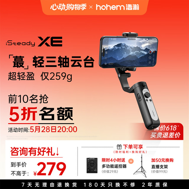 hohem 浩瀚卓越 浩瀚XE手机云台稳定器手持三轴防抖拍摄自拍杆 259g小巧便携可折叠 黑色款 XE