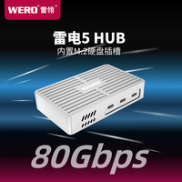 WERO 雷电5/4/3雷雳5苹果M4 Pro/Max电脑SSD外置固态硬盘盒HUB扩展坞