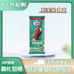 雀巢 冰淇淋 飞鹤厚切 和路雪绿舌头 冰淇淋 生鲜 雀巢香草味飞鱼脆皮雪糕