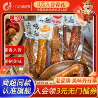 老厨 鸭翅膀老汤酱卤蜜汁香辣小包装解饿馋即食卤味熟食追剧肉零食
