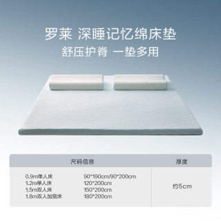 罗莱生活 记忆棉床垫 150*200cm