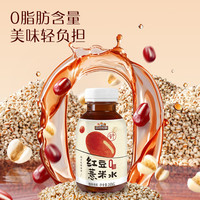 三只松鼠红豆薏米水245ml*10瓶整箱装0脂0卡即饮谷物夏季清爽无糖植物饮料 【轻负担】红豆薏米水10瓶